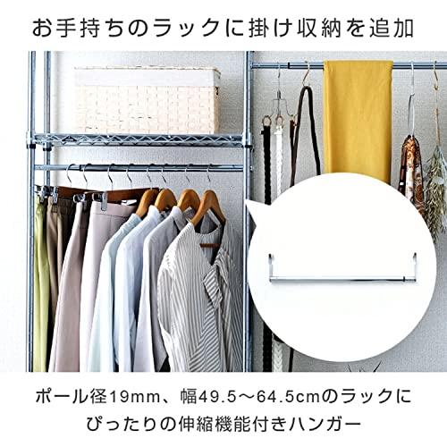 ドウシシャ ルミナスラック 伸縮式ハンガーポール 幅50~65cm棚専用 19HP50S 耐荷重20kg ポール径19mm スチールラックパーツ｜migaru-315｜04