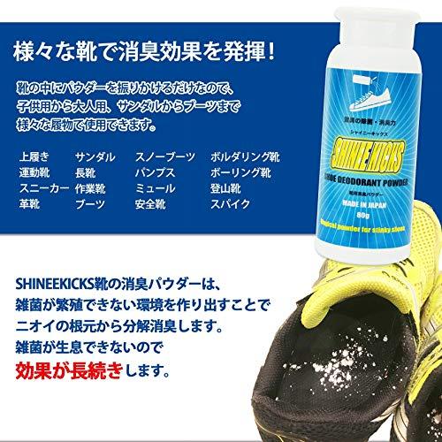 SHINEE KICKS シャイニーキックス 靴消臭パウダー 大容量80g 日本製靴消臭 足の臭い対策消臭剤 無香料｜migaru-315｜08