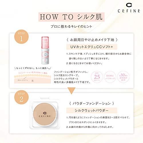 CEFINE セフィーヌ シルクウェットパウダー ファンデーション パウダー