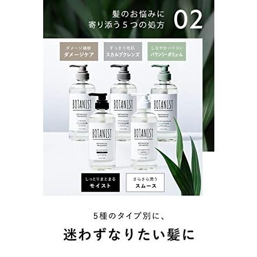 旧モデルBOTANIST ボタニスト | シャンプー ボトル ダメージケア 490ml ボタニカル ヘアケア ノンシリコン メンズ レディース｜migaru-315｜04