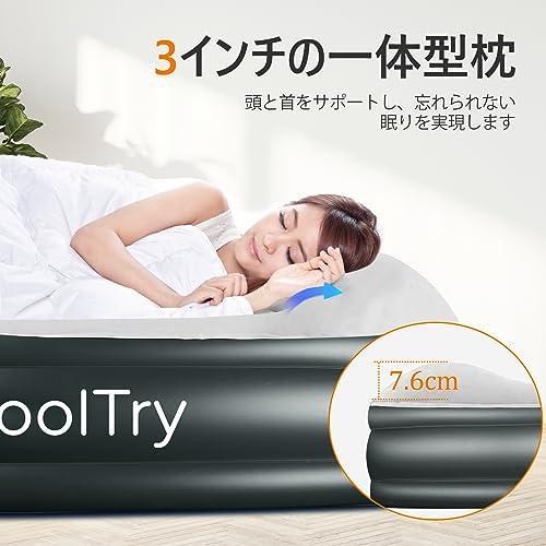 CoolTry エアーベッド ダブルサイズ 空気ベッド 電動ポンプ内蔵