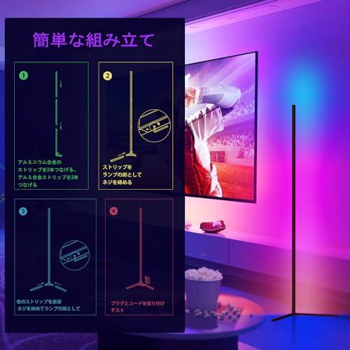 間接照明 フロアランプ RGBフロアライト LEDフロアスタンド 変色