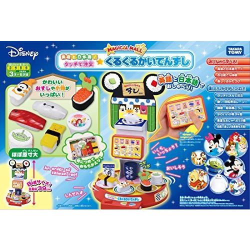 新着 ディズニー タッチで注文 くるくるかいてんずし 英語と日本語 マジカルモール 幼児教育 教材 Pathwaysfl Org