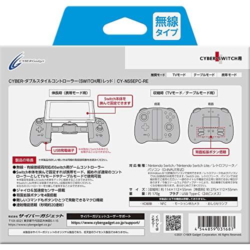 CYBER ・ ダブルスタイルコントローラー  SWITCH 用レッド  Switch｜migaru-315｜03