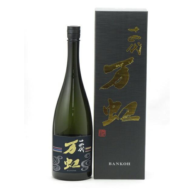 十四代 万虹 1500ml 日本酒 お中元 御中元 暑中見舞い あすつく ギフト のし 贈答品 | 