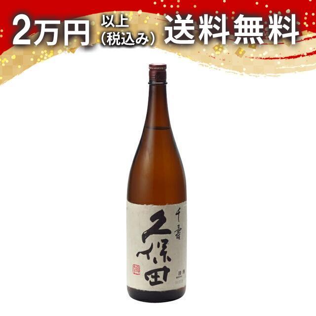 久保田 千寿 1800ml 日本酒 お中元 御中元 暑中見舞い あすつく ギフト のし 贈答品 | 