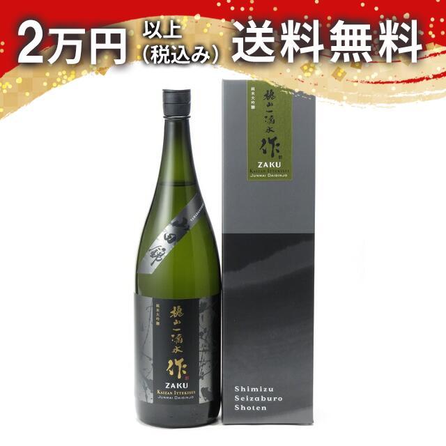 作 槐山一滴水 純米大吟醸 山田錦　1800ml(限定品) 日本酒 父の日 母の日 あすつく ギフト のし 贈答品 | 