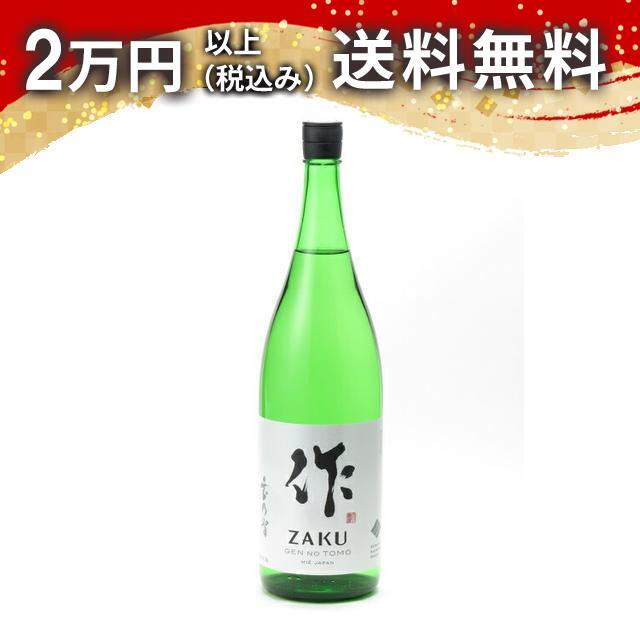 作 玄乃智 ざく げんのとも 純米 1800ml 日本酒 父の日 母の日 あすつく ギフト のし 贈答品 | 