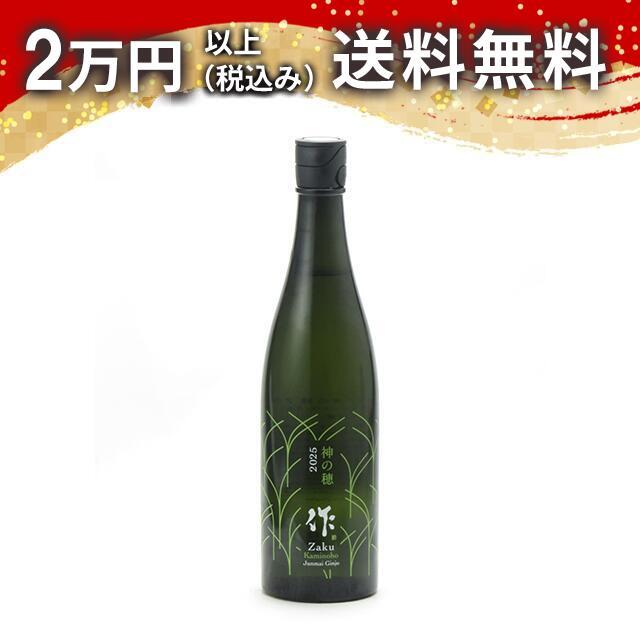 作 神の穂 2025 純米吟醸 750ml 2025年5月詰め 日本酒 お中元 御中元 暑中見舞い あすつく ギフト のし 贈答品 | 