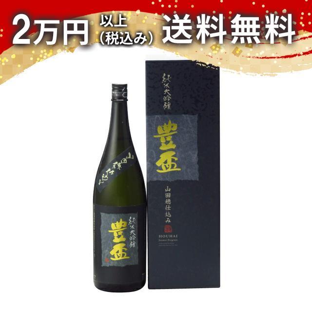 豊盃 純米大吟醸 山田穂仕込み 1800ml 日本酒 お中元 御中元 暑中見舞い あすつく ギフト のし 贈答品 | 