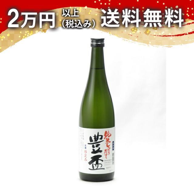 豊盃 純米しぼりたて 生酒 限定品 720ml 2025年11月詰め 日本酒 お中元 御中元 暑中見舞い あすつく ギフト のし 贈答品 | 