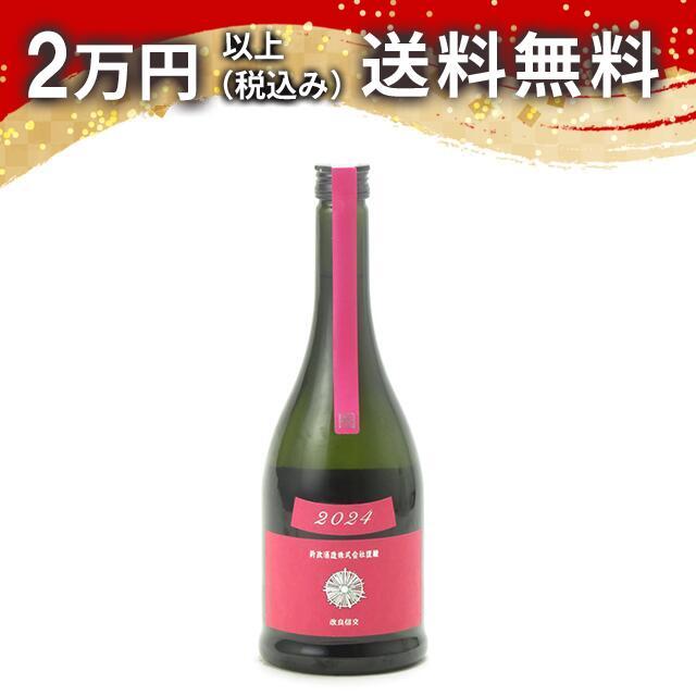 新政 純米 秋桜(コスモス) 生もと・木桶仕込み 720ml 日本酒 お中元 御中元 暑中見舞い あすつく ギフト のし 贈答品 | 