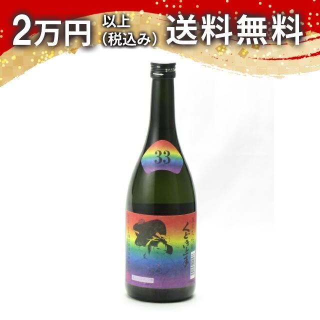 くどき上手 純米大吟醸 たかね錦 33 生詰 720ml 日本酒 お中元 御中元 暑中見舞い あすつく ギフト のし 贈答品 | 