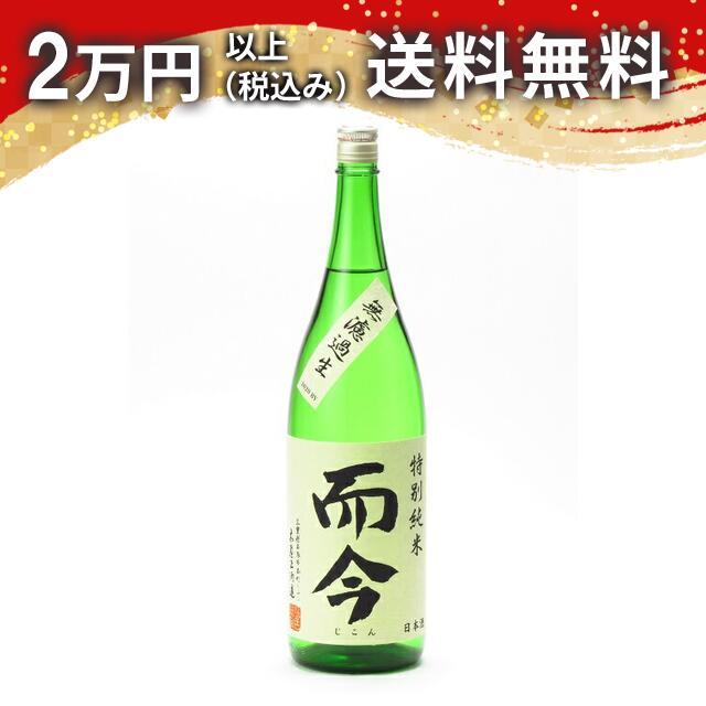 而今 特別純米 無濾過生 1800ml 日本酒 お中元 御中元 暑中見舞い あすつく ギフト のし 贈答品 | 