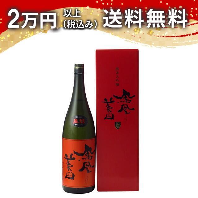 鳳凰美田 純米大吟醸酒 瓶燗火入 赤判 1800ml 2024年6月詰め 日本酒 お中元 御中元 暑中見舞い あすつく ギフトのし 贈答品 | 