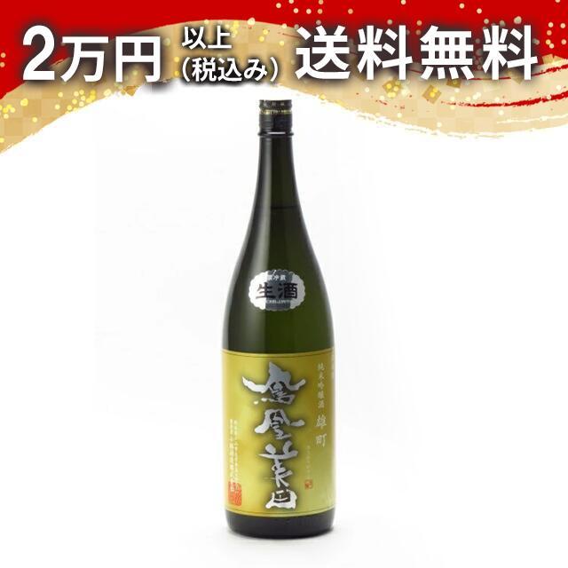 鳳凰美田 大地 無濾過本生 純米吟醸酒 雄町 生酒 1800ml 2023年7月詰め 日本酒 お中元 御中元 暑中見舞い あすつく ギフト のし 贈答品 | 