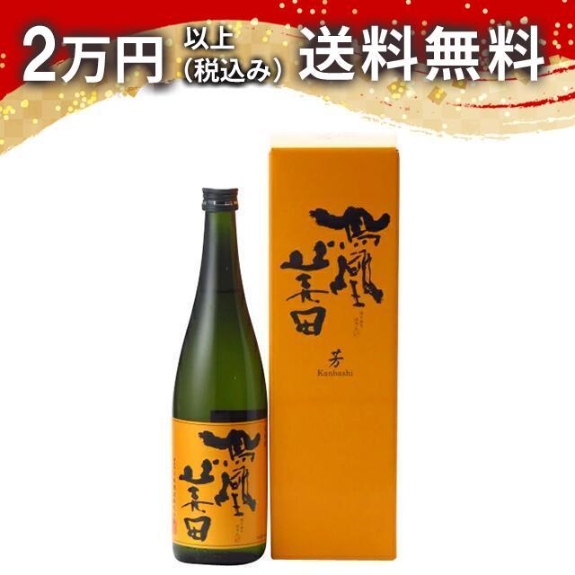 鳳凰美田 純米吟醸酒 瓶燗火入 芳( kanbashi) 720ml 2023年6月詰め 日本酒 お中元 御中元 暑中見舞い あすつく ギフトのし 贈答品 | 
