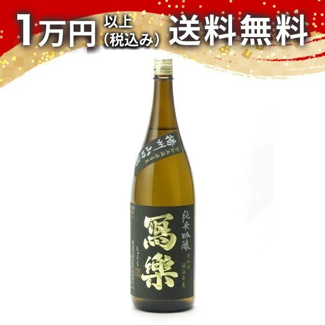 寫樂 写楽 純米吟醸 播州山田錦 生酒 1800ml 2024年2月詰め 日本酒