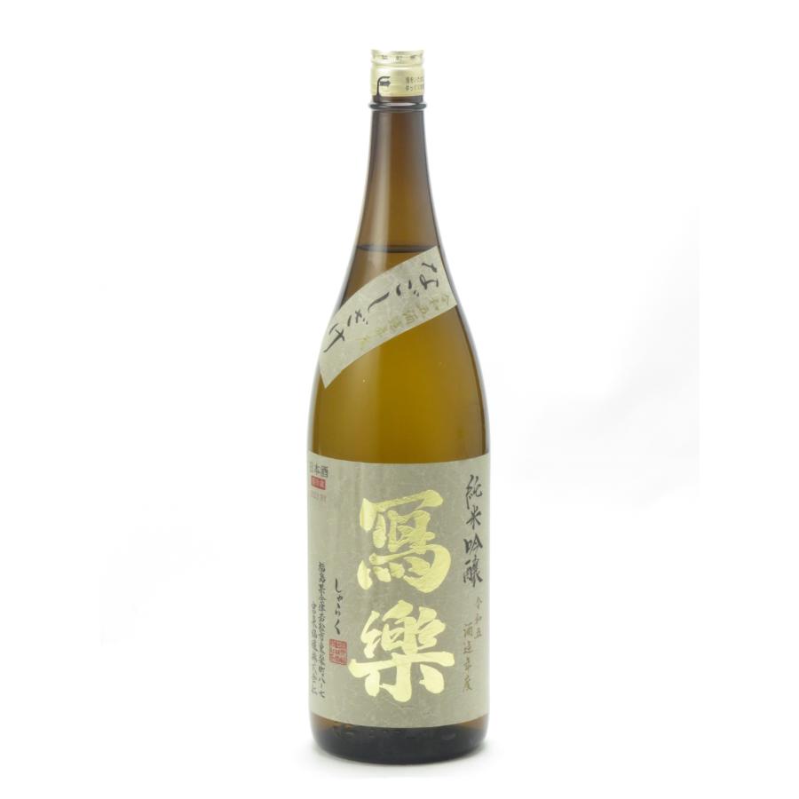 写楽 なごしざけ＆赤磐雄町 1800ml 純米吟醸 飲み比べセット