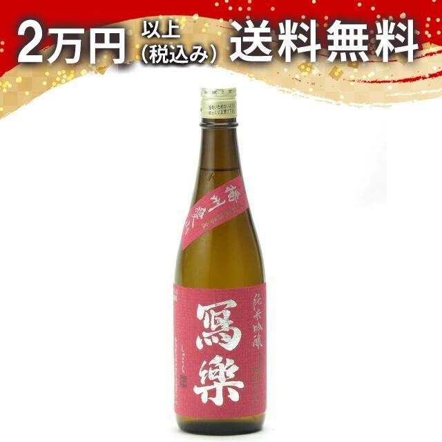寫樂 写楽 純米吟醸 播州愛山 720ml 2025年6月詰め 日本酒 ギフト 贈答品 プレゼント あすつく | 