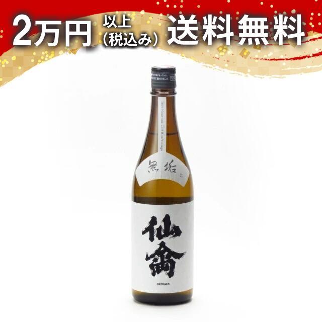 仙禽 クラシック仙禽 無垢 無ろ過生原酒 720ml 2023年6月詰め 日本酒 お中元 御中元 暑中見舞い あすつく ギフト のし 贈答品 | 