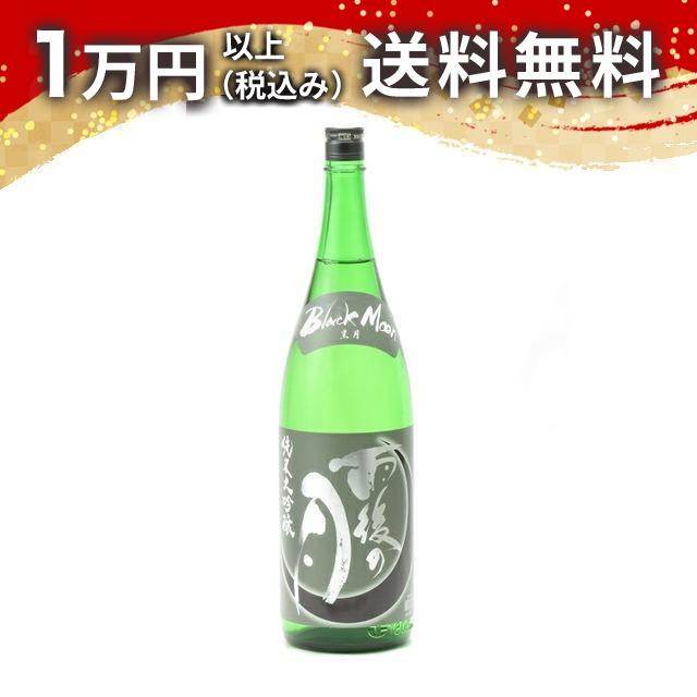 雨後の月 純米大吟醸 Black Moon ブラックムーン 1800ml 日本酒 ギフト