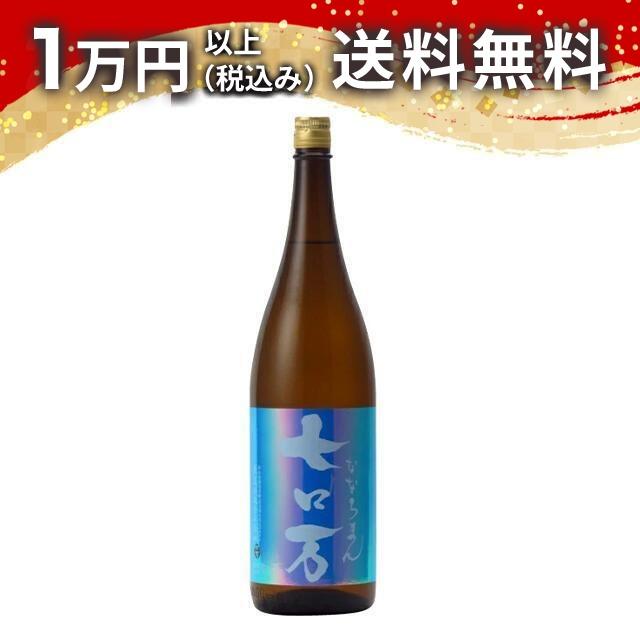 七ロ万 純米大吟醸 1800ml 2025年6月詰め 日本酒 ギフト 贈答品