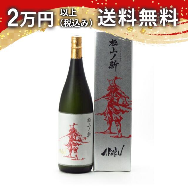 AKABU 純米大吟醸 極上ノ斬 1800ml 2025年11月詰め 日本酒 お中元