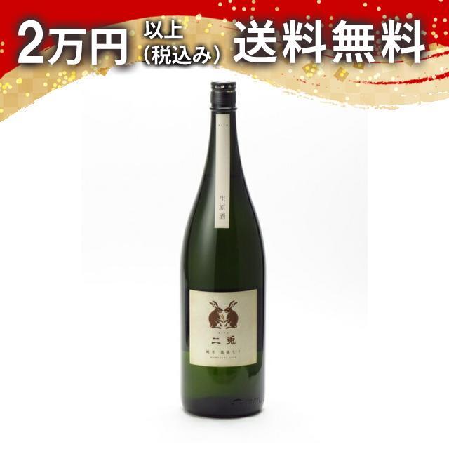 二兎 純米 萬歳 七十 生原酒 1800ml 日本酒 お中元 御中元 暑中見舞い あすつく ギフト のし 贈答品 | 