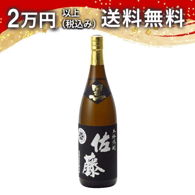 佐藤 黒 1800ml 芋焼酎 お中元 御中元 暑中見舞い あすつく ギフト のし 贈答品 | 