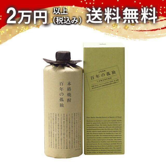 百年の孤独 麦焼酎 720ml 焼酎 お中元 御中元 暑中見舞い あすつく ギフト のし 贈答品 | 
