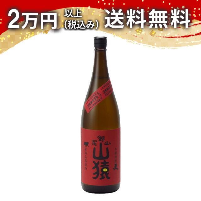 山猿  1800ml 焼酎 お中元 御中元 暑中見舞い あすつく ギフト のし 贈答品 | 