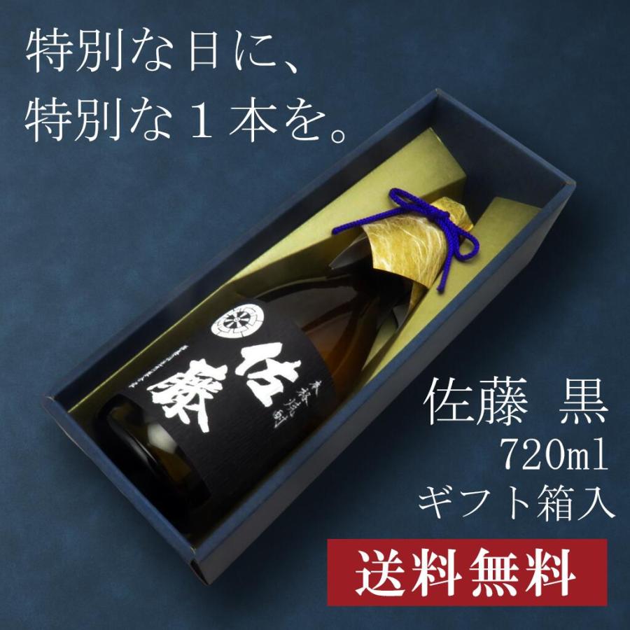 【贈答用化粧箱入り】佐藤 黒 720ml 日本酒 お中元 御中元 暑中見舞い あすつく ギフト のし 贈答品 | 