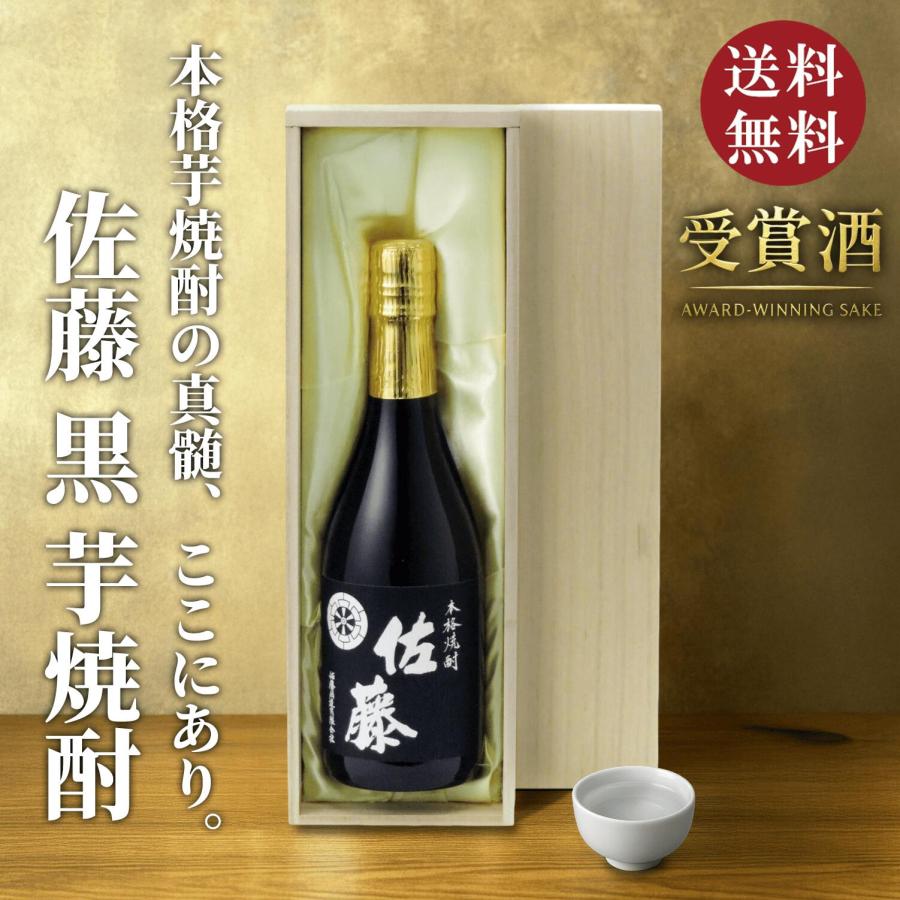 【高級桐箱付き】佐藤 黒 720ml 日本酒 お中元 御中元 暑中見舞い あすつく ギフト のし 贈答品 | 