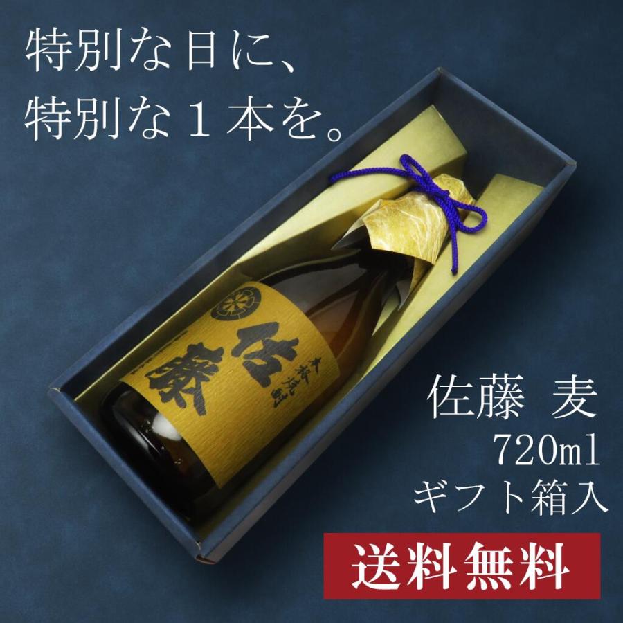 【贈答用化粧箱入り】佐藤 麦 720ml 日本酒 お中元 御中元 暑中見舞い あすつく ギフト のし 贈答品 | 