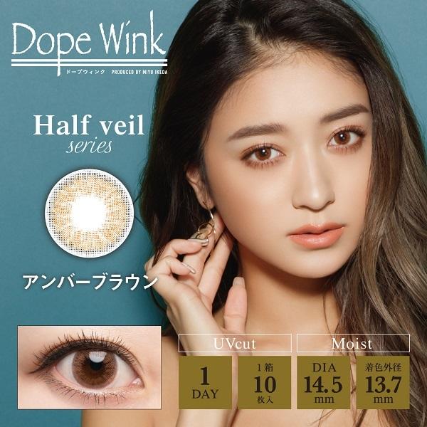 ドープウィンク ワンデー 2箱セット 1箱10枚入り 度なし  度あり Dope Wink 1day みちょぱ カラコン カラーコンタクト｜mightycolor｜11