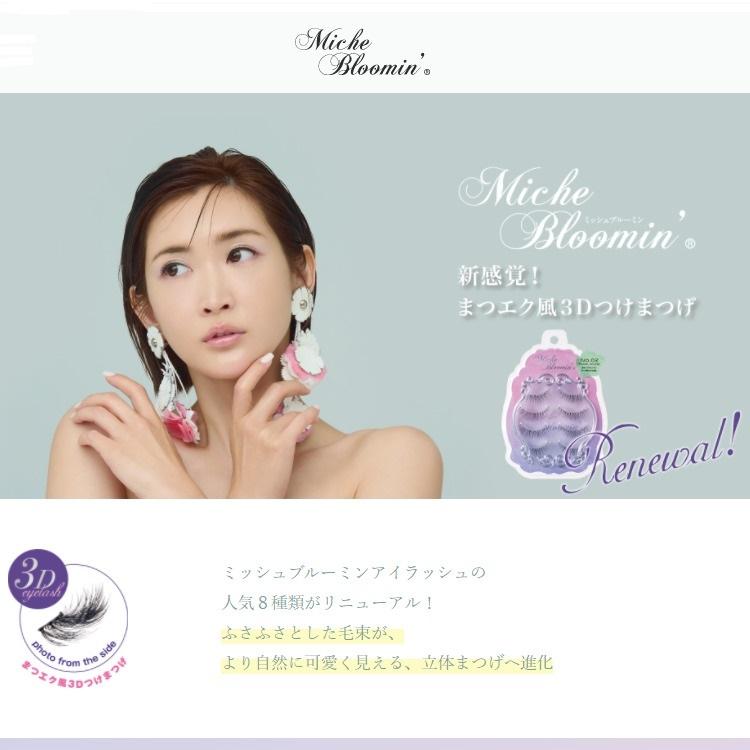 リニューアル ミッシュブルーミン アイラッシュ 4P 【人気8種 選べる2個セット】つけまつげ 紗栄子 透明軸 コスメ つけま|mightycolor|02