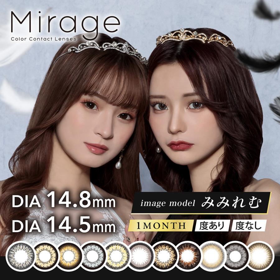 ミラージュ マンスリー 2箱セット 1箱2枚入り カラコン 度あり 度なし Mirage 1ヵ月 1ヶ月 ギャル 盛れる ぴと 甲村仁絵｜mightycolor