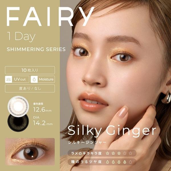 フェアリー シマーリング ワンデー  1箱10枚入 FAIRY 1DAY shimmering 9カラー 度なし 度あり パール ラメ入りレンズ カラコン 1day｜mightycolor｜07