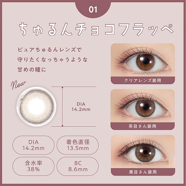 プーチュ ワンデー 2箱セット 1箱10枚入り 全4カラー PUUUUCHU 1day color contact lenses ユーチューバー 五彩緋夏 プロデュース｜mightycolor｜06