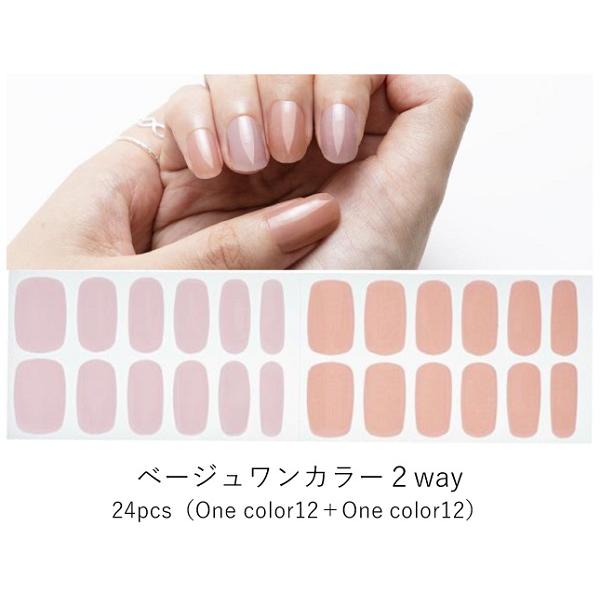 ネイルシール Beauty Avenue ベージュワンカラー2way 1袋24pcs入り  生ジェルシール｜mightycolor｜02