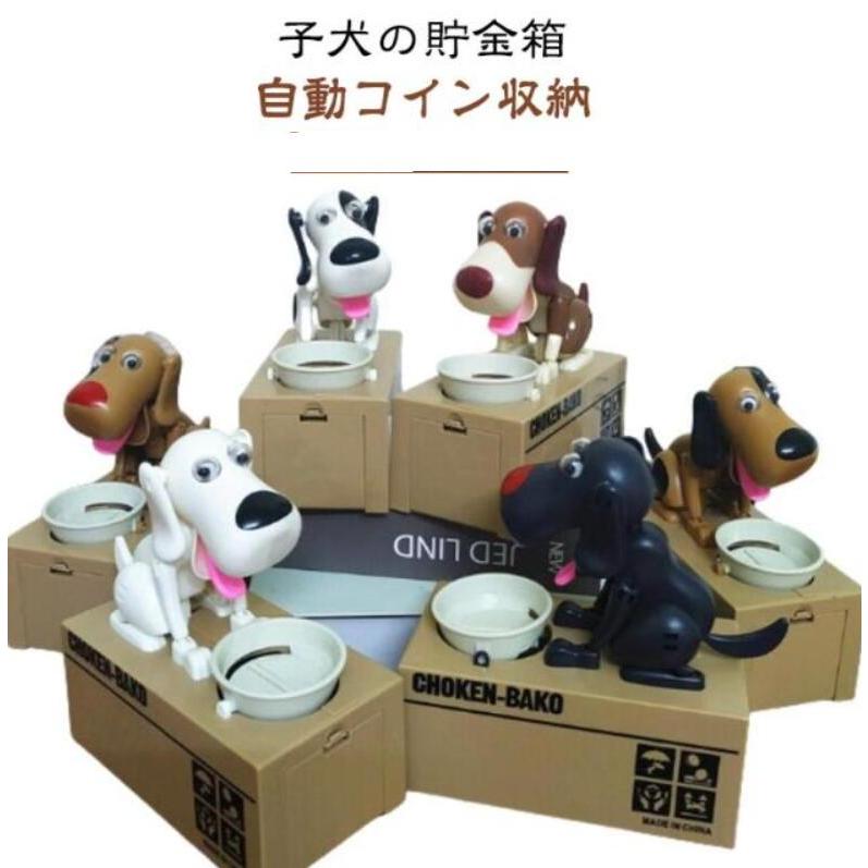 自動 犬 貯金箱 食べる かわいい 食いしん坊 子犬の貯金箱 自動コイン