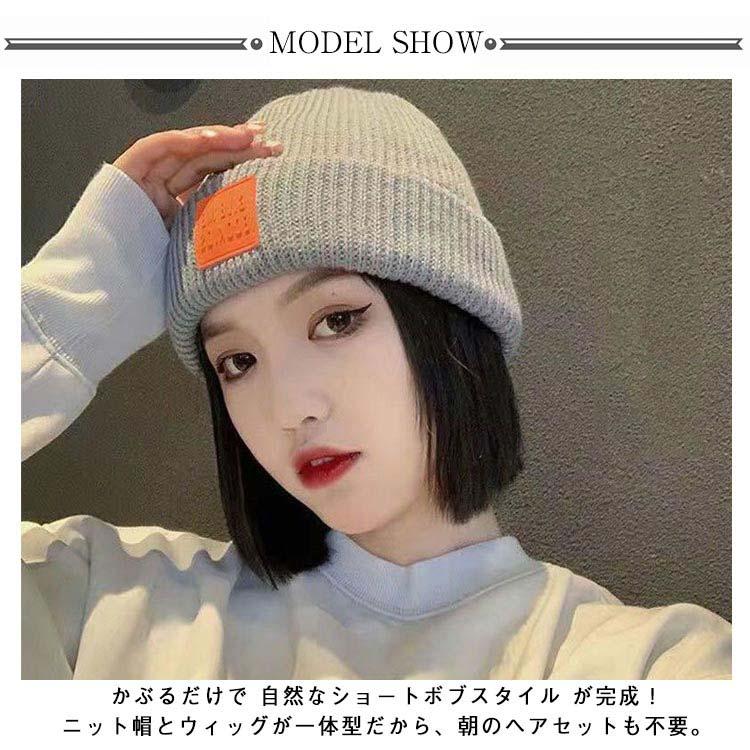 帽子付き ウィッグ付き ショートヘア ニット帽 ストレート ボブ 帽子