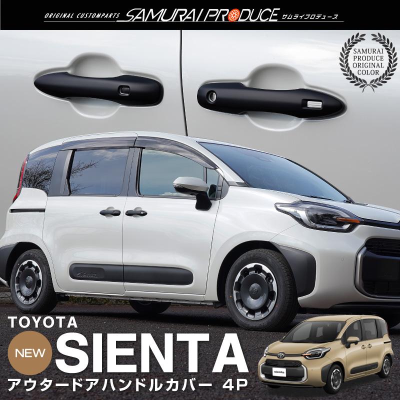値下！★新車外し★170系後期　シエンタ　G Cuero ドアハンドル　ベージュ 新型シエンタ 10系 アウタードアハンドルカバー ガーニッシュ 左右