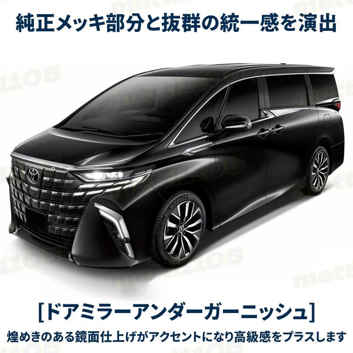 アルファード ヴェルファイア 40系 パーツ ドアミラー ガーニッシュ