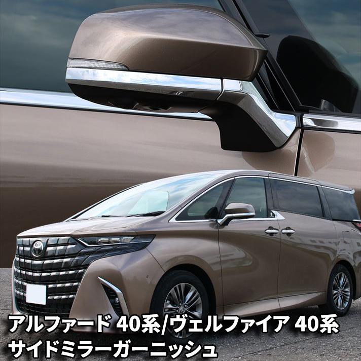 モデリスタ　ミラーガーニッシュ　40アルファード ab117-07.jpg