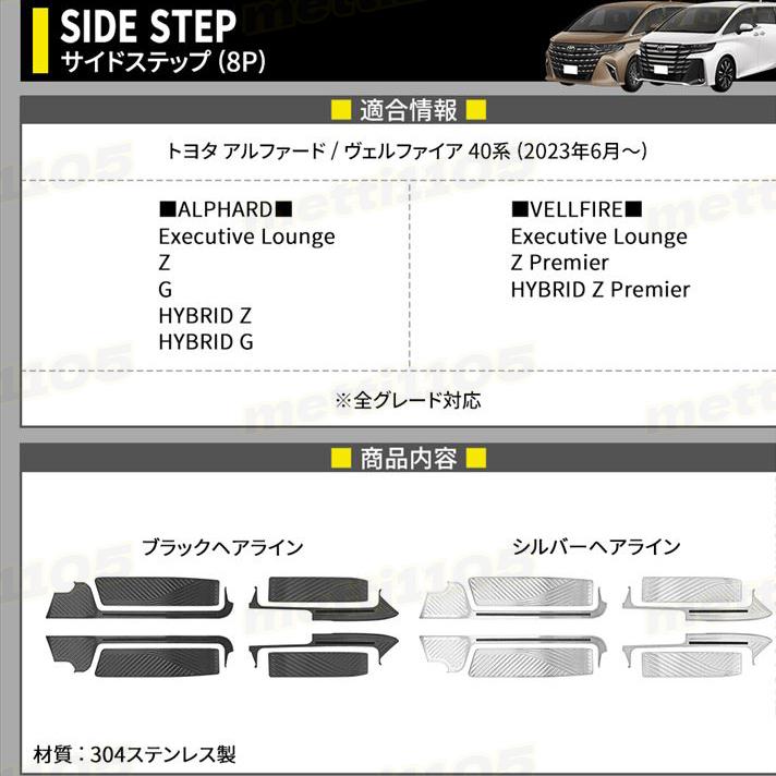 アルファード 40系 パーツ ヴェルファイア サイドステップ