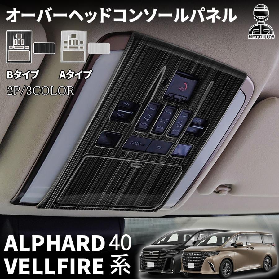 アルファード 40系 パーツ ヴェルファイア ーバーヘッド
