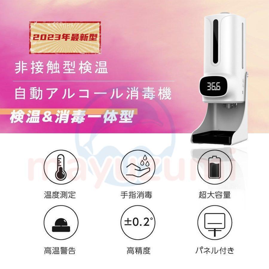自動アルコール噴霧器、検温器 正規品】温度計 非接触型 日本製 消毒器 センサー式 検温 体表温検知