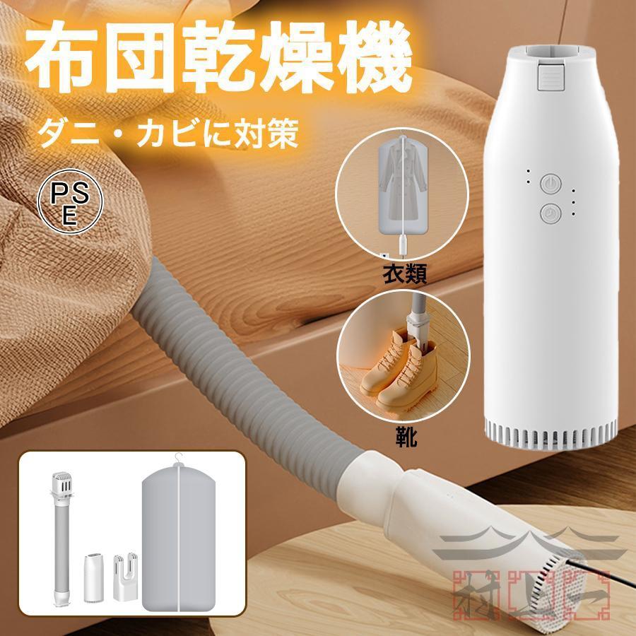 布団乾燥機 ふとん乾燥機 ヒーター 省エネ マット不要 洋服乾燥機 2